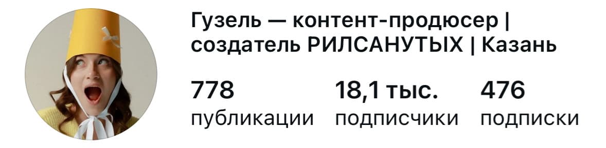 Гузель: аккаунт после проекта
